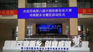 “創(chuàng)新改變新鄉(xiāng)，創(chuàng)業(yè)成就夢(mèng)想”第八屆中國(guó)創(chuàng)新創(chuàng)業(yè)大賽河南新鄉(xiāng)分賽區(qū)啟動(dòng)儀式