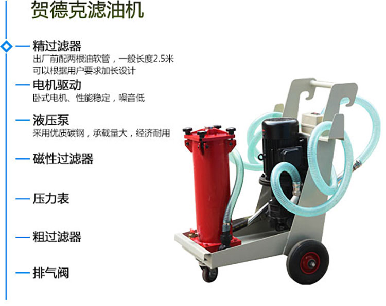 賀德克濾油機(jī)