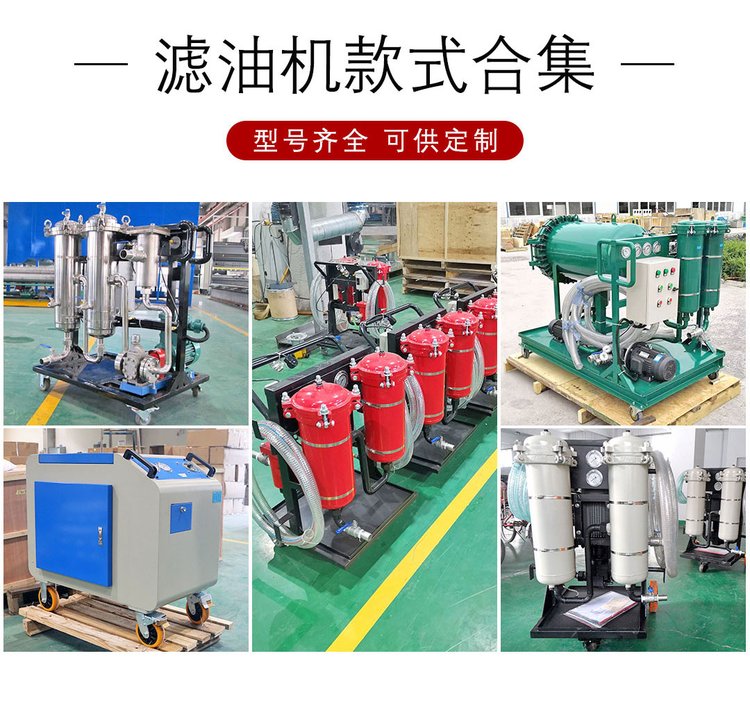 雙筒濾油機(jī)模板